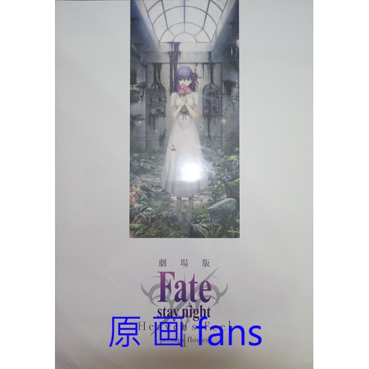 【原画fans】日版新品 劇場版 設定集 Fate stay night Heaven's Feel FGO 特典G