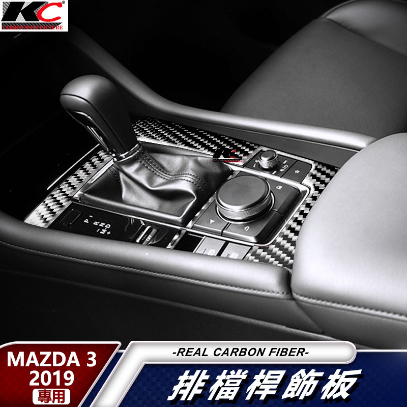 真碳纖維 MAZDA 馬自達 3 四代 排檔 排檔貼 碳纖維 魂動貼 卡夢 旋鈕 馬自達3 4代馬3 汽車百貨 車用