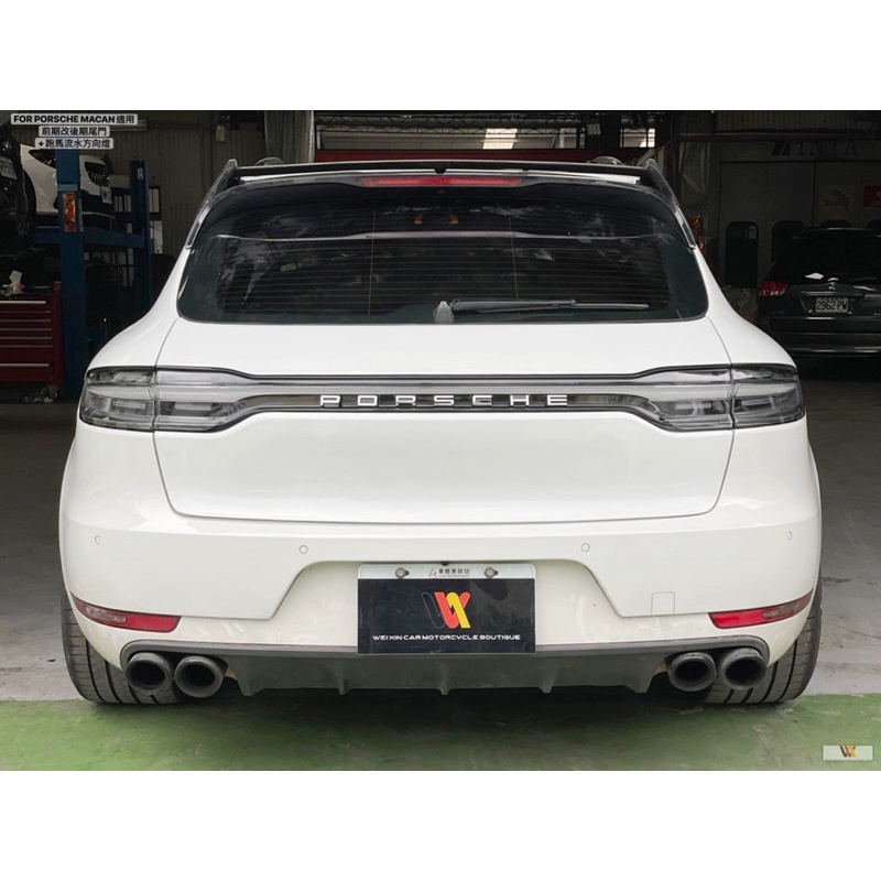 威鑫汽車精品 PORSCHE MACAN前期改後期尾門+跑馬流水方向燈尾燈組 烤漆安裝另計