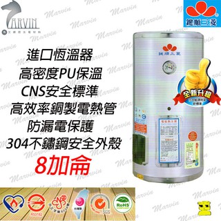 鍵順三菱電熱水器 EH-B8 8加侖 直掛式 全系列產品符合能源效率標準 儲熱式電熱水器 水電DIY