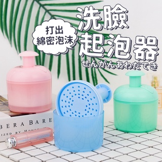 洗面乳起泡器 洗臉起泡器 臺灣出貨 免運 起泡器 起泡神器 洗臉幕斯 洗顏【HF186】