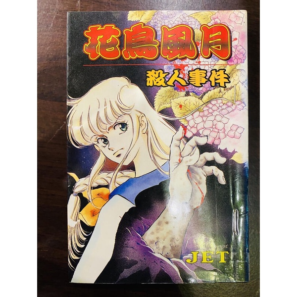花鳥風月5 Ptt Dcard討論與高評價網拍商品 21年10月 飛比價格
