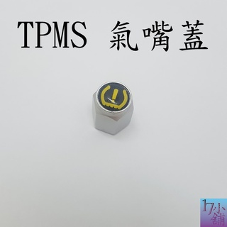 【台灣現貨快速發貨】TPMS金屬氣嘴蓋
