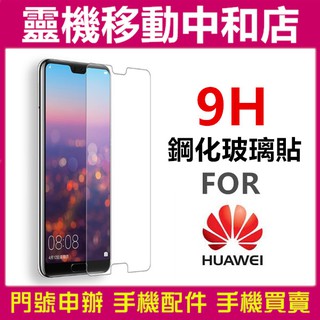 [超薄9H鋼化玻璃貼]HUAWEI華為/MATE9/MATE10/MATE20/MATE20X/MATE系列