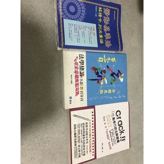 （二手）高考行政法解題書 / 法學緒論