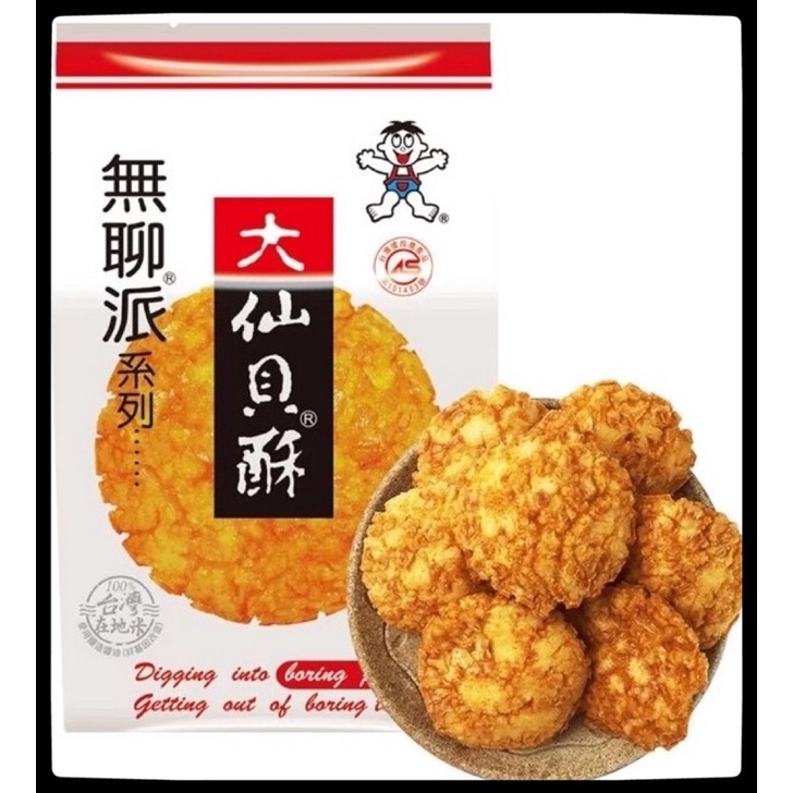 ❤️現貨-旺旺 大仙貝酥 155g 醬油 仙貝 餅乾 零食 零嘴