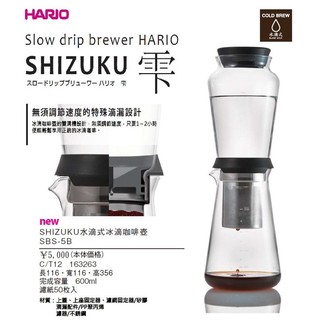 【蝦皮代開發票】冰滴 HARIO 水滴式冰滴咖啡壺 SBS-5B 600ml (上下都是玻璃製品)高度36公分