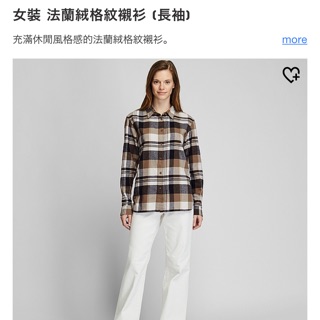 UNIQLO法蘭絨格紋襯衫 全新