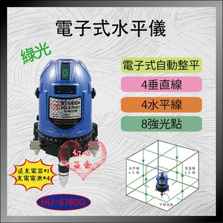 【紅心】漢威 7倍光 水平儀 水準儀 綠光電子式 HU8760G KC910