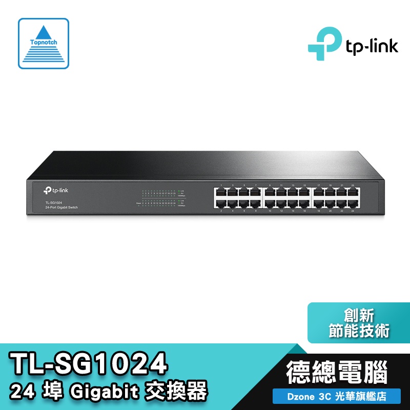 TP-Link TL-SG1024 24 埠 Gigabit 交換器 節能技術/自動 MDI/MDIX/金屬機殼