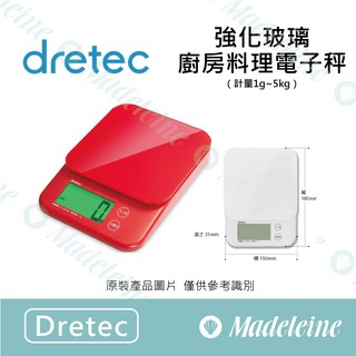 [ 瑪德蓮烘焙 ] Dretec 烘焙器具 強化玻璃廚房料理電子秤(5kg)