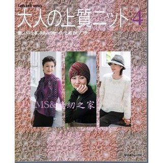 【傑美屋-縫紉之家】日本MOOK書籍~大人成人成年優質的編織服 NV4312