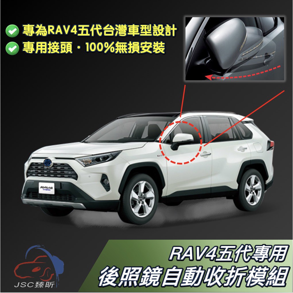 Rav4 五代專用上鎖後照鏡自動收折模組無損安裝免破線不用線夾豐田5代toyota Rav 蝦皮購物