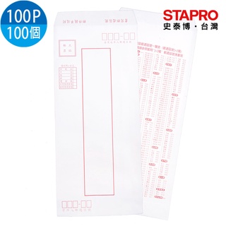 臺紐 標準中式信封 15K/100P/100個/超值包【超取上限8包】 空白信封｜史泰博