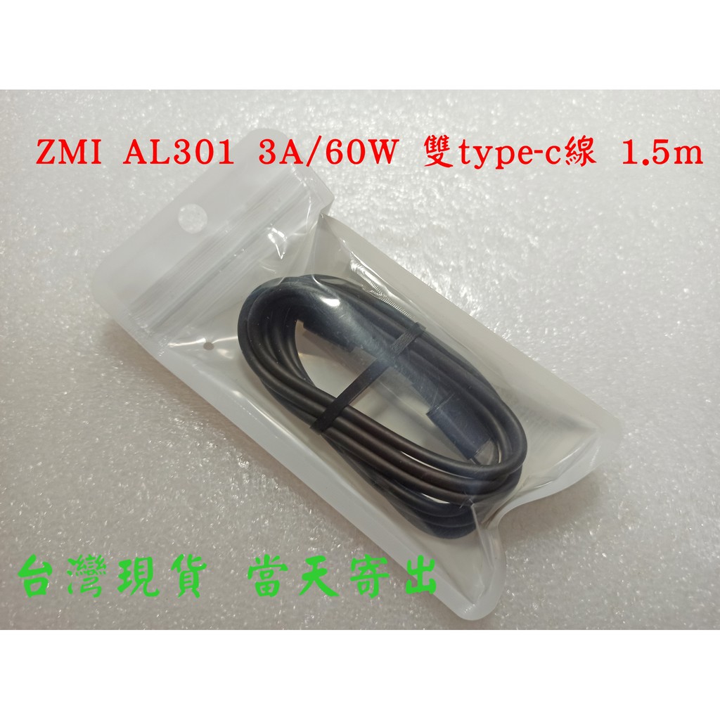 出清.ZMI紫米 AL301 雙type-c數據線 3A/60W PD QC 150公分 黑色 小米