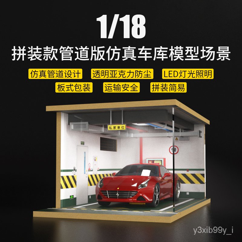 新品 模型車/復古 超跑！地下停車庫模型1:18仿真汽車模型停車場景實木防塵帶燈光收藏擺件