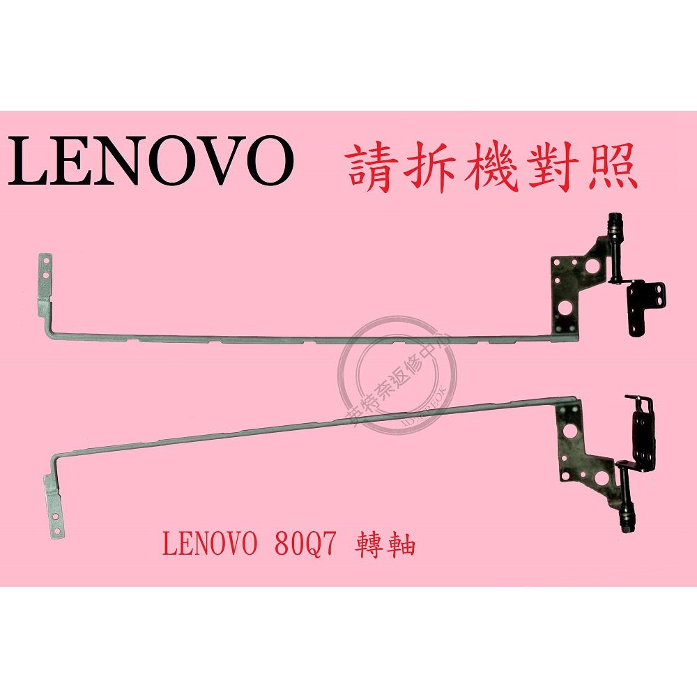 LENOVO 聯想 IdeaPad 300-15ISK 80Q7 轉軸 螢幕 面板 支架