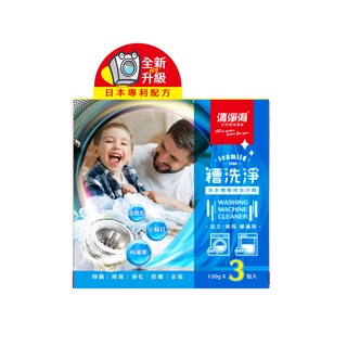 清淨海 槽洗淨-洗衣槽專用去汙劑 450g (單入/3入/6入/12入組)