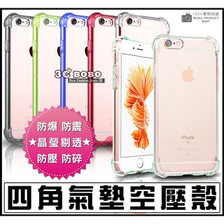 [190 免運費] APPLE 蘋果 iPhone 8 四角氣墊空壓殼 透明矽膠殼 透明軟膠殼 I8 防摔透明空壓殼