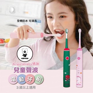 【韓國BeddyBear正品】兒童聲波電動牙刷/兒童電動牙刷/兒童牙刷