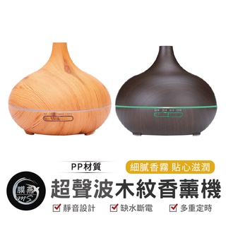 水氧機 超音波負離子水氧機 擴香機 香氛機 木質精油機 加濕器 薰香 水溶性精油 水氧機 香氛精油