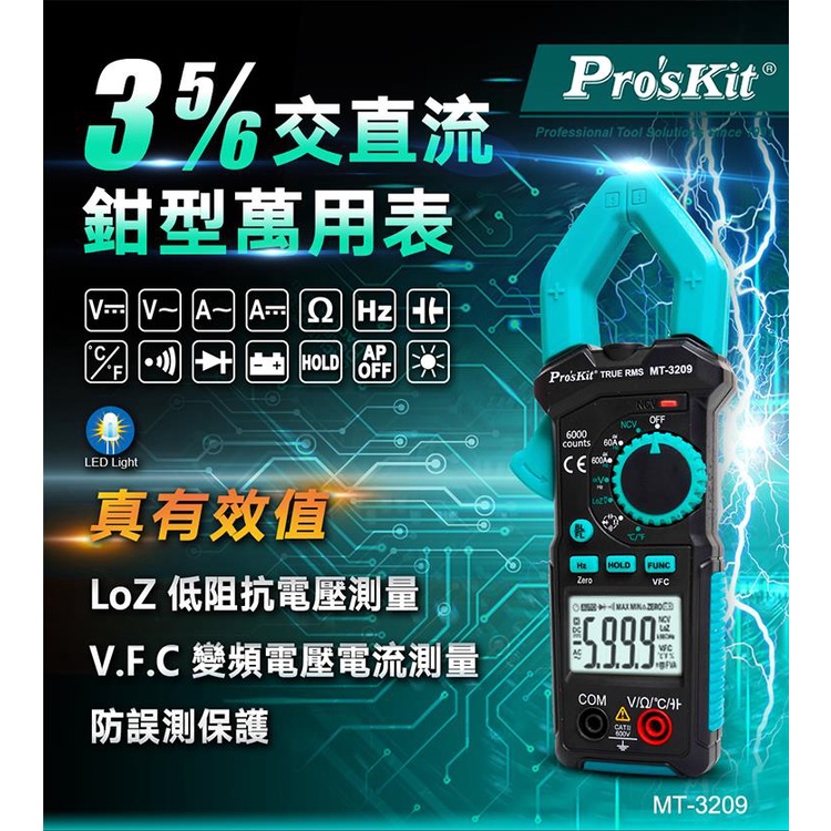 《ＲＯＥ》寶工 Pro'sKit MT-3209 3 5/6真有效值鉤錶 勾錶 交直流 直流電流 太陽能MC3MC4