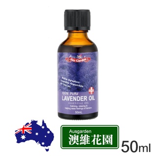 澳維花園 Ausgarden 保加利亞薰衣草精油 50ml 澳洲-個人風格