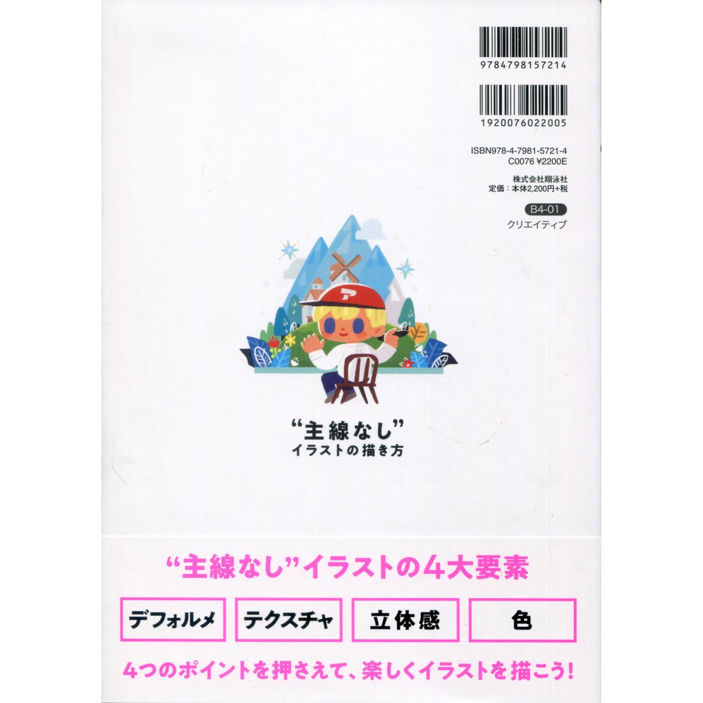現貨供應中 沒有主線的插圖描繪方法 主線なし イラストの描き方 蝦皮購物