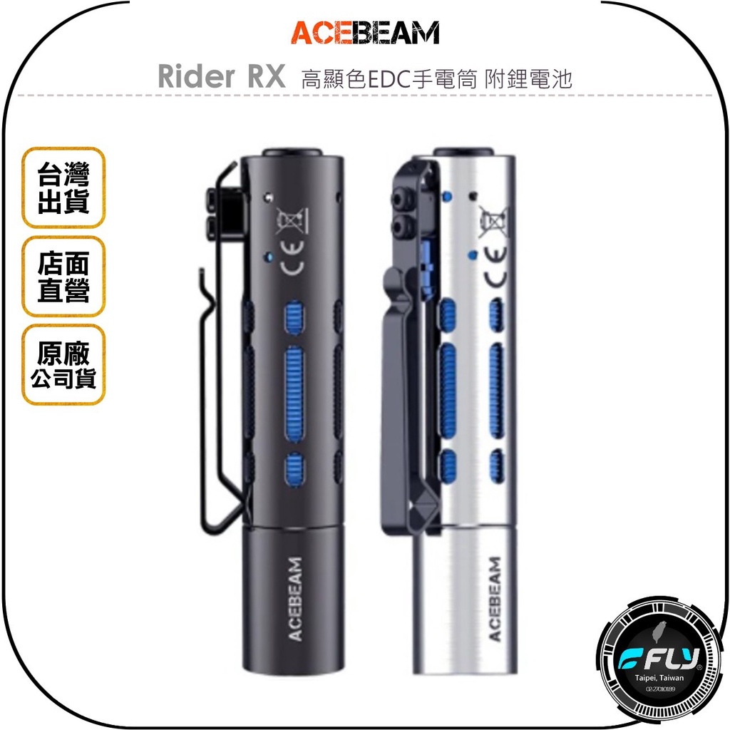【飛翔商城】ACEBEAM Rider RX 高顯色EDC手電筒 附鋰電池◉公司貨◉650流明◉不鏽鋼◉防水