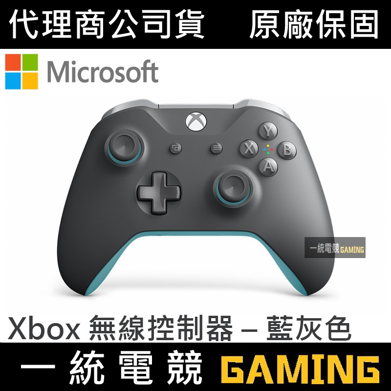 盒裝版【一統電競】Xbox One 無線控制器 藍灰 原廠無線控制 手把 搖桿 附發票