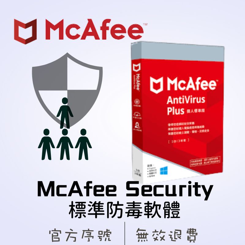 【2022】正版 McAfee LiveSafe//Total Protection 防毒軟體1-3年