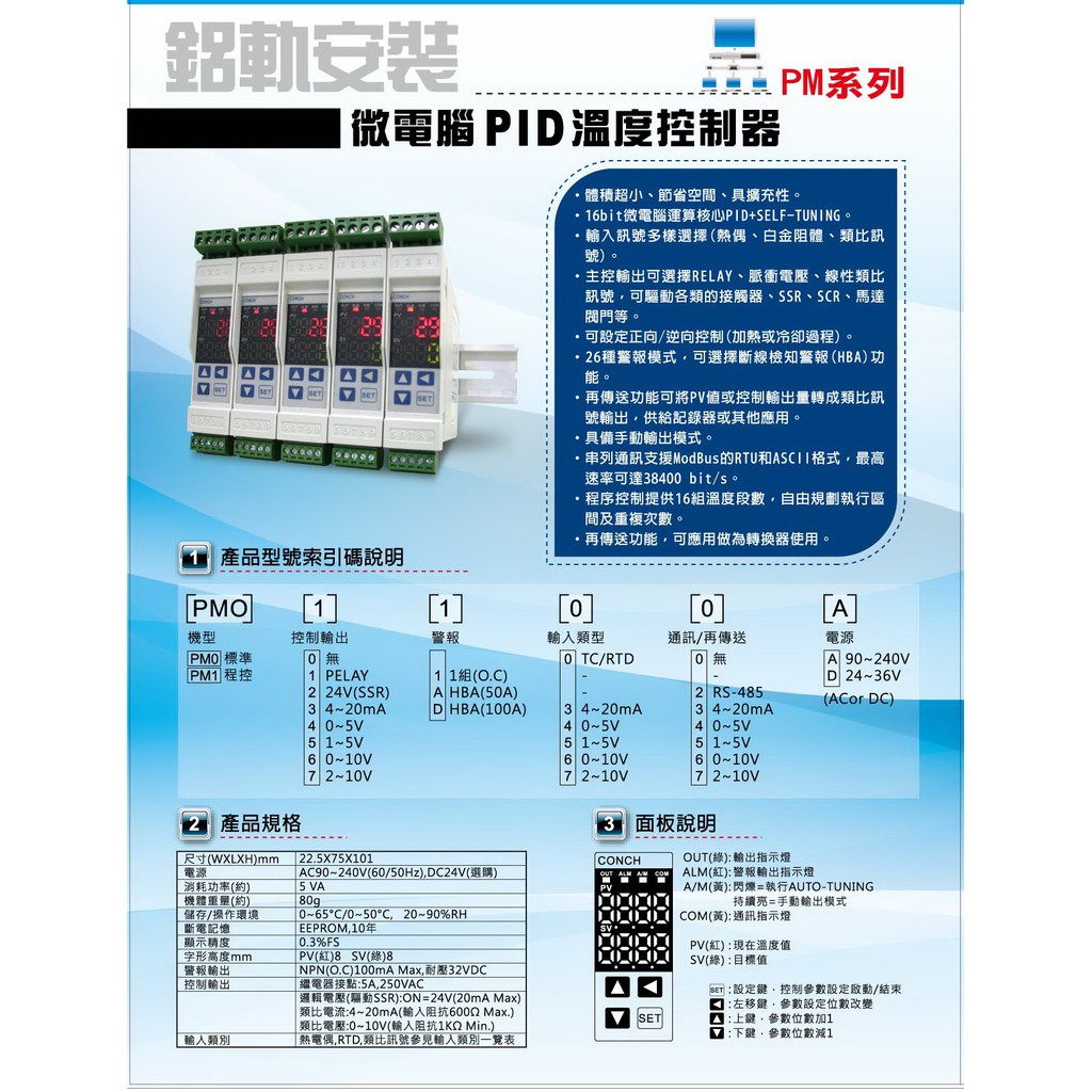 Conch 琦勝 PM0-1102A 微電腦 PID 溫控器 溫度控制器