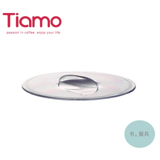 《有。餐具》Tiamo 冰熱兩用電動奶泡壺專用配件 奶泡壺上蓋 單上蓋 奶泡壺零件 HG2408 HG2409適用
