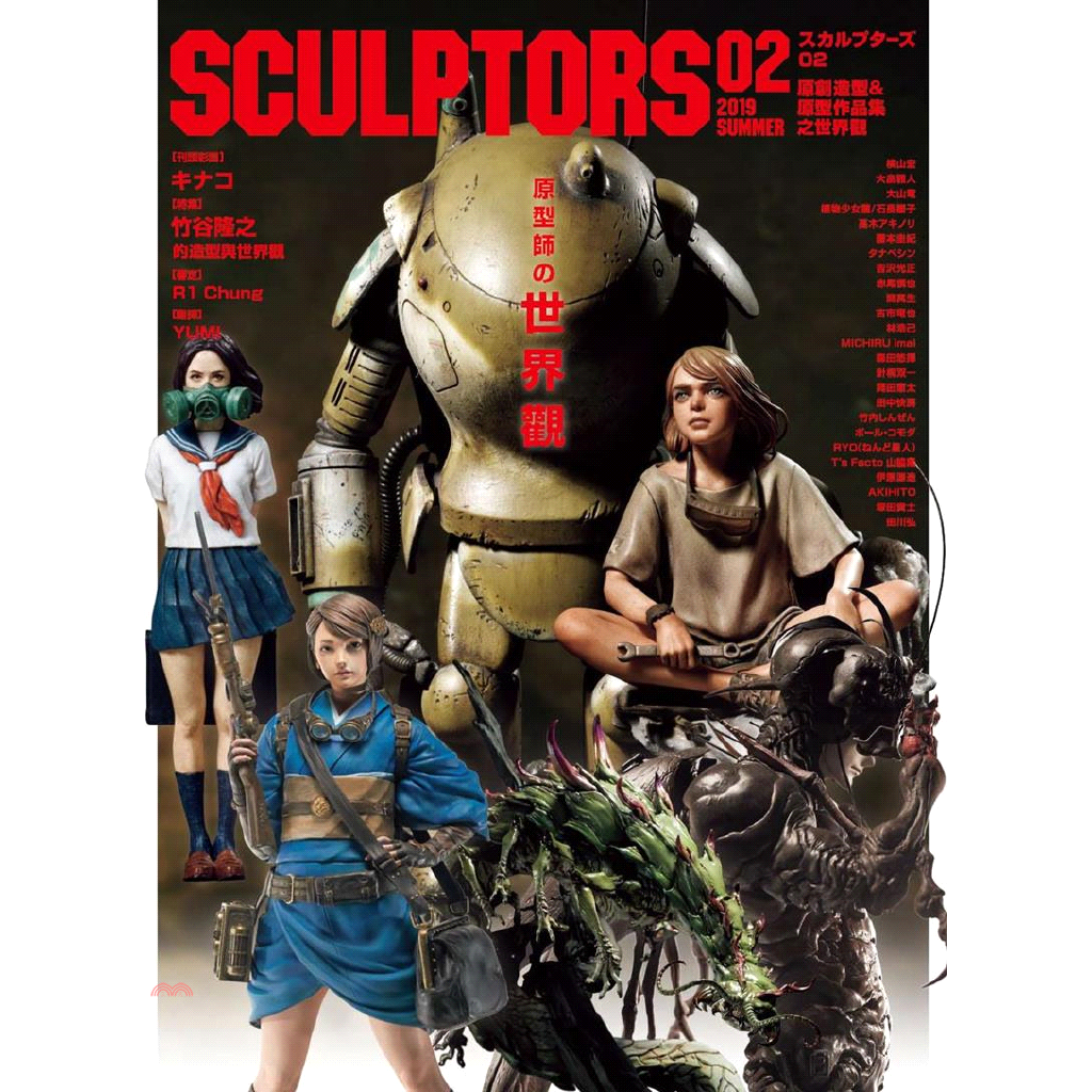 SCULPTORS（02）原創造型&原型作品集之世界觀