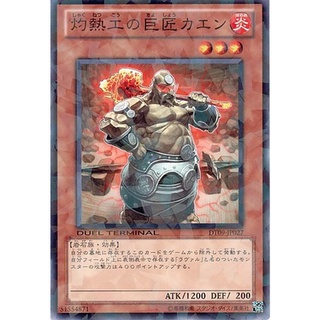 維恩卡舖<遊戲王> DT09-JP027 灼熱工的巨匠火炎 (普卡碎鑽)