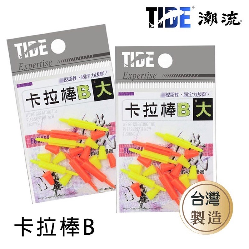 釣具便利商店潮流卡拉棒磯釣零件 蝦皮購物