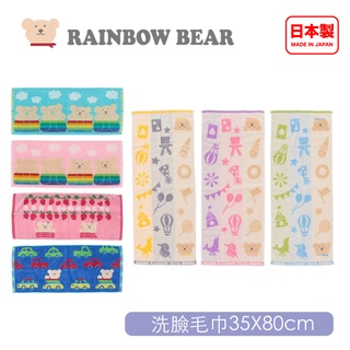 彩虹熊 Rainbow Bear 洗臉毛巾 2025新款 今治毛巾 現貨刊登