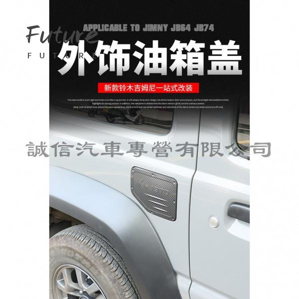 🌟台灣現貨汽車機車配件🌟適用於2019-2020新款吉姆尼JB74 JIMNY改裝外飾車身貼1970油箱蓋 吉姆尼油