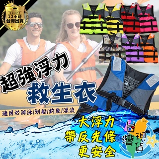 🔥臺灣24H現貨🔥加厚浮力衣🏆成人浮力衣 成人救生衣 泡沫救生衣 浮力救生衣 兒童浮力衣 釣魚 海釣 磯釣 衝浪 背心