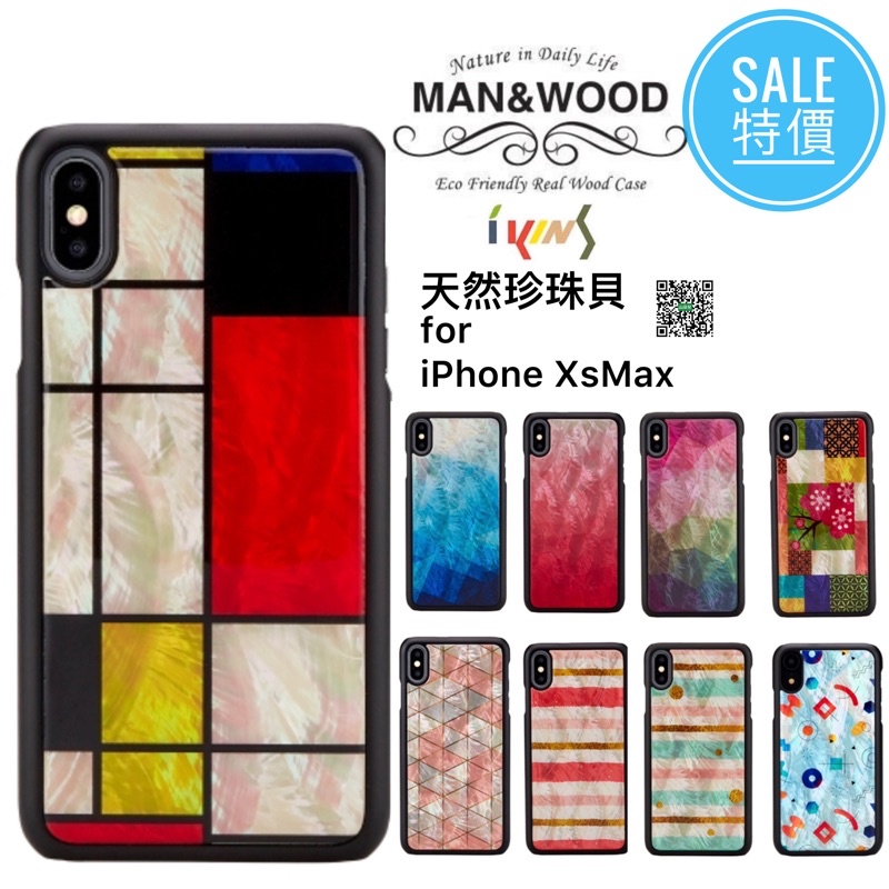 【山朶兒】man&amp;wood/ikins 天然貝殼獨一無二精湛工藝環保素材iPhoneXsMax手機保護殼