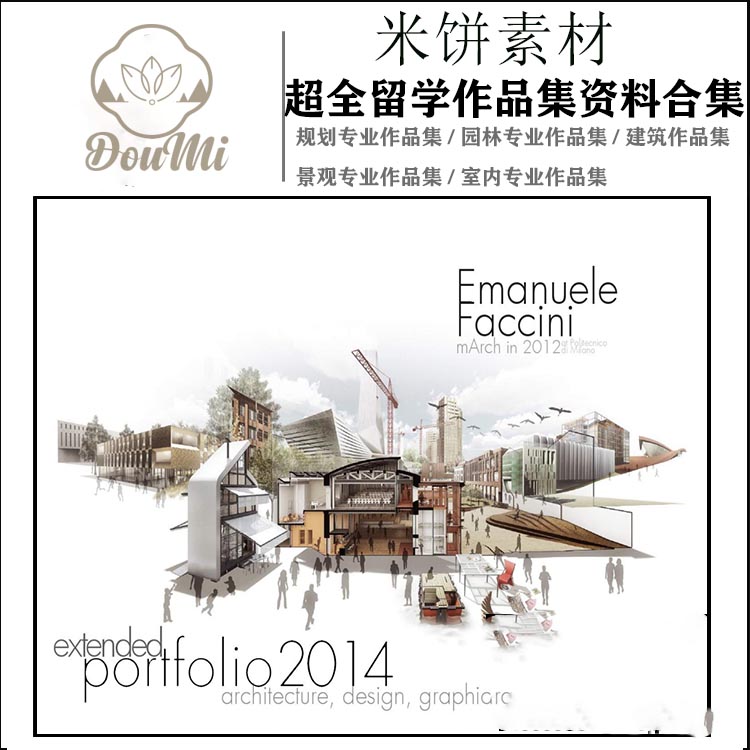 米餅超全建筑景觀作品集競賽風留學素材作品集排版參考設計方案 蝦皮購物