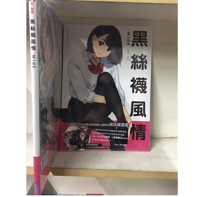 黑絲襪風情wide 限定版 蝦皮購物