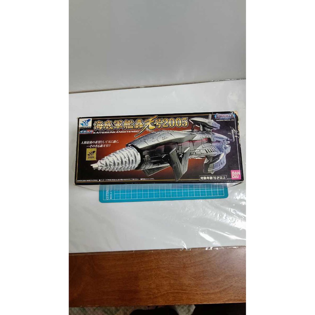 ポピニカシリーズ/海底軍艦 轟天号2005 ポピニカ 海底軍艦轟天号2005 バンダイ GODZILLA FINAL WARS - 特撮
