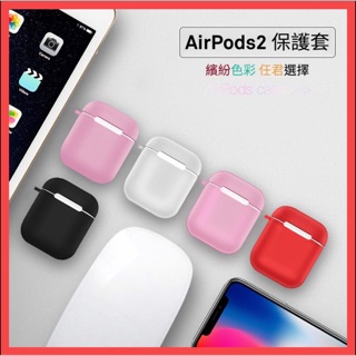 Apple蘋果 AirPods/AirPods2 無線耳機 充電盒TPU超薄保護套 1代 2代 耳機保護殼 矽膠保護套
