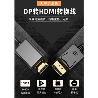 DisplayPort TO HDMI 螢幕連接線 公對公 DP轉HDMI 單向轉接線 1.8米