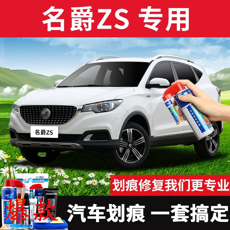 囸放心購 Mg名爵zs補漆筆雪山白色汽車劃痕修復油漆修補筆車漆去痕修復神器 0723k Po723 蝦皮購物