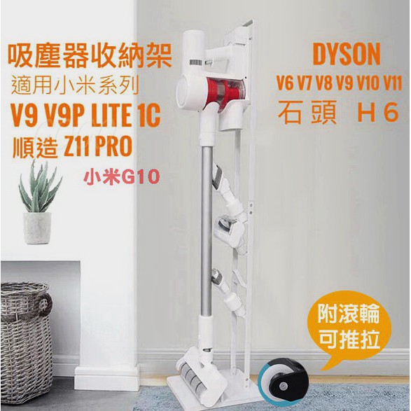 現貨 當日配送 適用Dyson戴森sv18 小米家lite收納架G10 G9無線吸塵器掛架吸塵器收納架 吸塵器支架 追覓