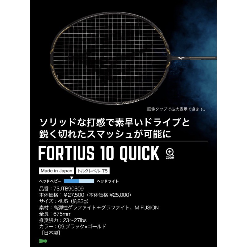 Mizuno 美津濃 羽球拍 日製 Fortius 10 Quick