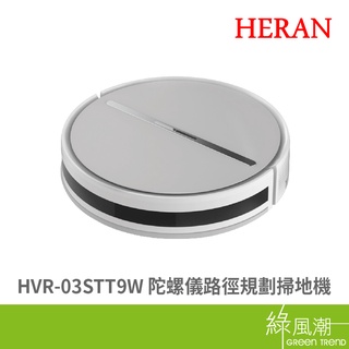 heran 禾聯碩 禾聯 hvr-03stt9w 陀螺儀路徑規劃掃地機