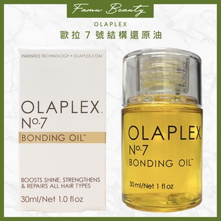 ⎮ғᴀᴍᴜ⎮OLAPLEX 歐啦 🇺🇸正品公司貨 歐啦7號結構還原油 30ml(免沖)